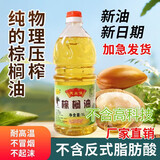 天益佳棕榈油 食用油炸专用油 天然热带植物起酥油不含反式脂肪酸刷盘油 天然压榨 小瓶装1升净重1.8斤