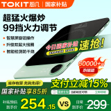 TOKIT厨几【国家补贴】电磁炉2.0超薄家用小型触控按键变频连续小火99挡火力恒温均火大功率TCL04M 超薄电磁炉Lite【牛油果绿】
