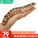 哆鲜生 海捕竹节虾 活冻国产斑节虾大花对虾九节竹节鬼虾生鲜虾类 竹节虾 特大号 5-6条 300g(净重)