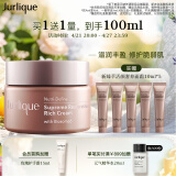 茱莉蔻（Jurlique）新臻萃活颜奢养面霜50ML 补水保湿紧致滋润面部护肤品 母亲节礼物