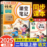 斗半匠课堂笔记二年级上册语文人教版 课前预习单课后复习同步教材全解黄冈学霸状元预习随堂笔记辅导书
