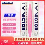 威克多（VICTOR） 胜利羽毛球金黄5号1号3号鸭毛球耐打防风训练比赛用粉胜利12只装 77#粉胜利 1筒