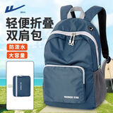 回力户外旅行包男轻便旅游登山包多功能可折叠双肩背包女防水皮肤包 宝蓝【可折叠 面料升级款】