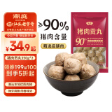 潮庭猪肉贡丸700克(350克x2) 肉含量90% 精选猪后腿肉火锅食材