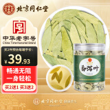 同仁堂番泻叶当季新货包肠便排叶泄秘泡水喝天然养生茶30g/罐