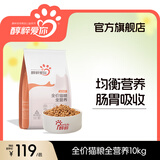 醇粹猫粮 幼猫成猫全价猫粮纯粹猫粮  英短美短布偶折耳加菲老猫粮 【均衡营养】全龄猫粮20斤