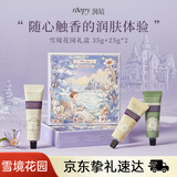 润培香氛植萃护手霜滋润保湿雪境花园礼盒伴手礼生日礼物送女生
