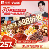 良品铺子 让嘴巴去旅行整箱零食大礼包送女生年货礼盒团购零食5209g
