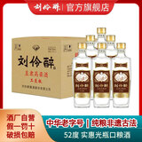 刘伶醉52度直隶高粱酒光瓶口粮酒浓香型白酒 纯粮食固态法优级河北名酒 52度 500mL 6瓶 工匠版整箱装