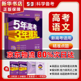 【科目自选】2025B版2026A版5年高考3年模拟高中总复习 53五三高考b版a版五三A版五三B版 五年高考三年模拟2025高中一二三轮高三复习资料2025新高考总复习曲一线中小学教辅 【B版 总复
