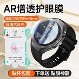 膜后适用华为watchPro gt4/5钢化膜HUAWEI新款Watch4/3保护膜全屏覆盖防摔微晶软膜手表膜高清无尘仓 AR增透【GT5Pro-46mm】2片装软膜