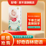 好奇【补贴价抢购】小森林升级新款森林密语婴儿尿不湿纸尿裤薄透气 纸尿裤S56(4-8kg)片