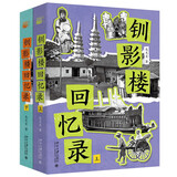 钏影楼回忆录 包天笑回忆录 辛亥革命前后的中国风情幻灯片