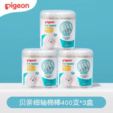 贝亲（Pigeon）婴儿棉签 细轴棉棒 宝宝棉花棒棉球  新生儿肚脐耳孔清洁护理专用 细轴棉签(4种棉头) 400支*3筒