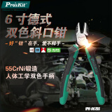 宝工（Pro'sKit）1PK-067DS-CL双色柄钛金偏心省力钳 斜口钳 剪线钳6寸(165mm)