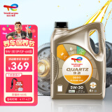 道达尔（Total）快驰9000全合成机油5W30 SP/GF-6A级 4L汽车用品