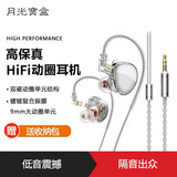 月光宝盒Y16入耳式动圈HiFi耳机高音质有线可换线设计0.78双针高保真电脑游戏电竞音乐耳塞吃鸡听声辨位