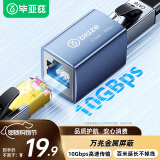毕亚兹 网线转接头 铝合金万兆高速屏蔽网络POE对接延长器 RJ45网线直通头网口水晶头5/6/7类网线通用