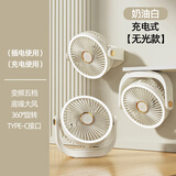 XAXR USB小风扇迷你电风扇可充电大风力散热小台扇办公室宿舍床头静音低噪多功能循环风电台式电扇 白色充电款|4000毫安|五档风力|轻音长续航