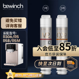 碧云泉（bewinch） 【官方原厂】碧云泉滤芯N3 jst-r306/R5台式免安装加热净水器MC121/R107/QC111弱碱性水 R306/R5【1号+3号弱碱QC111】