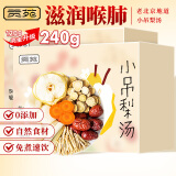 贡苑老北京小吊梨汤2盒共240g 搭冰糖雪梨银耳百合红枣广式甜茶养生汤