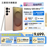 三星（SAMSUNG）Galaxy S25 Ultra 超拟人AI助理 2亿像素主摄 超视觉影像 骁龙8至尊版移动平台 AI手机 【专属色】钛柔金 12GB+256GB 学生9折-1年延保