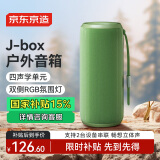 京东京造J-Beat 户外蓝牙音箱 便携式无线蓝牙音箱 蓝牙5.3 RGB炫彩灯 多台串联立体声 绿色款