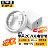 科沃【金榜推荐】适用苹果充电器充电线快充头套装20W手机平板iphone16/15/14promax13/12/11plus/ipad