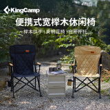 KingCamp户外折叠椅宽木扶手椅办公露营桌椅套装阳台休闲KC2525卡其色