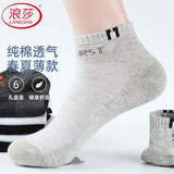 浪莎袜子男士短袜夏季薄款网眼纯棉男士棉袜休闲低筒浅口短筒袜 六色各一