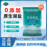 茶卡胖东来茶卡湖盐未加碘藏青盐无抗结剂0添加原生湖盐食用盐400g/袋 原生湖盐5包