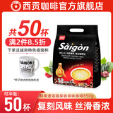 西贡(SAIGON)越南进口西贡咖啡三合一速溶咖啡粉袋装猫屎咖啡味炭烧原味咖啡 猫屎咖啡味17克x50条