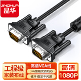 晶华VGA线高清视频数据连接线VGA3+6笔记本电脑台式机显卡连接电视投影仪显示器信号传输线2米V316G