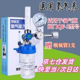 登月 浮标式氧气吸入器医用氧气瓶吸入器压力表家用高原氧气瓶减压阀湿化瓶流量计 锦燕浮标式氧气吸入器