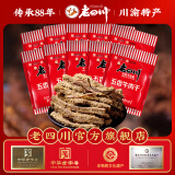 老四川（laosichuan） 五香牛肉干牛肉片512g 中华老字号休闲食品独立小包装特产零食 五香牛肉干512g【约18-20袋】