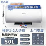 志高电热水器储水式速热保温家用大水量【上门安装】 50L 2200W 双防电墙【二级能效】