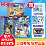 当当【新书37-40册】米吴科学漫画书奇妙万象篇第十辑全套40册儿童启蒙百科绘本必读课外阅读书 【1-3辑】1-12册礼盒赠全息投影+手账本
