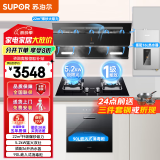 苏泊尔（SUPOR）【补贴20%】抽油烟机灶具套装顶侧双吸 22立方爆炒大吸力挥手控制自清洗吸油抽排烟机 【四件套】烟机+5.2KW天然气灶+16L+消毒柜