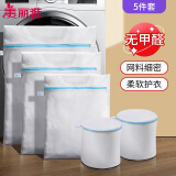 美丽雅（MARYYA）洗衣袋洗衣机过滤网袋羽绒服加厚机洗袋毛衣羊毛衫内衣文胸洗护袋 5件套【外套+毛衣+衬衫+2内衣】