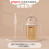 贝亲水杯 儿童水杯学饮杯  吸管杯启蒙水壶喝水杯 直饮吸管杯配件（学饮大师系列）