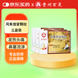 百灵鸟 风寒感冒颗粒8g*10袋*3盒 风寒感冒 发热 咳嗽 鼻塞 贵州百灵