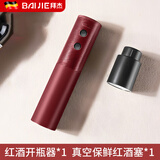 拜杰电动红酒开瓶器全自动葡萄红酒起瓶器开酒器红酒瓶起子家用套装 电动红酒开瓶器【两件套】酒红色 安全护手【自动退塞+奢华工艺】