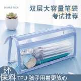 三年二班 tpu环保双层简约透明大容量考试专用笔袋学生ins风文具盒男孩女孩高颜值铅笔盒初中生高中清水蓝