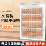 酷洁相机干燥剂镜头防潮吸湿电子数码单反摄影器材邮票收纳再生除湿器箱防霉专用仪器包乐器耳机耳蜗袋 升级版20包【高循环丨可变色观测】送镜头布