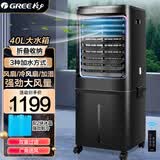 格力（GREE）40升柜式空调扇家用水冷冷风扇移动冷风机大型工业厨房空调扇制冷KS-4001DgL 黑色
