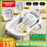 世纪宝贝（babyhood）婴儿洗澡盆+浴垫+脸盆2个可折叠浴盆 宝宝坐浴盆水塞感温/防滑