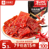 良品铺子 川香肉脯(麻辣味)60g 猪肉脯猪肉干肉干肉脯地道风味