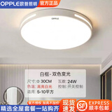 欧普照明（OPPLE）客厅吸顶灯灯具大全2025款客厅卧室灯餐厅灯室内吸顶灯 【24W】圆形30cm-白光