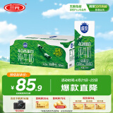 三元极致4.0g原生高蛋白纯牛奶整箱250ml*24盒 135mg原生高钙 