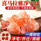 尚美德粗盐净宅喜马拉雅大粒盐摆件御守盐玫瑰海盐结婚搬家乔迁净化磁场